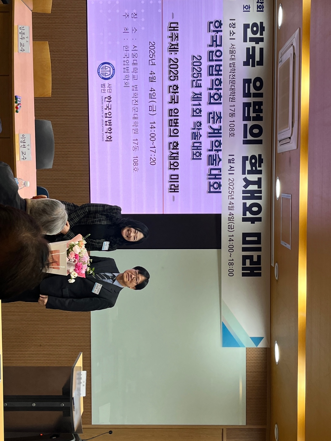 2025 한국입법학회 춘계학술대회